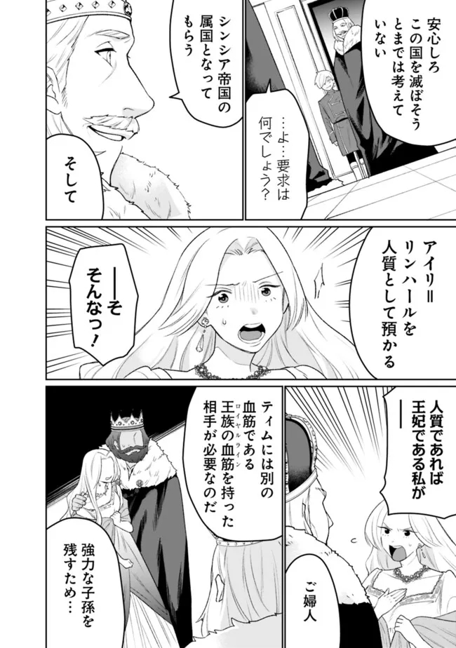 ギルド追放された雑用係の下剋上～超万能な生活スキルで世界最強～ - 第38話 - Page 10