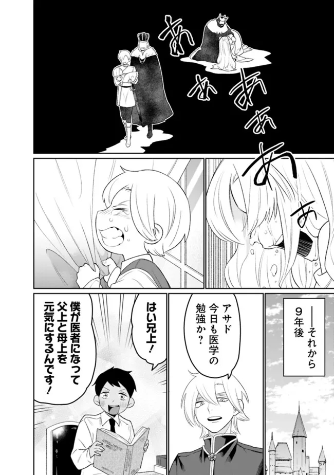 ギルド追放された雑用係の下剋上～超万能な生活スキルで世界最強～ - 第38話 - Page 12