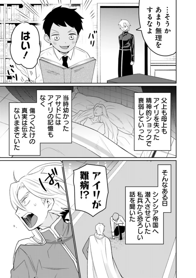 ギルド追放された雑用係の下剋上～超万能な生活スキルで世界最強～ - 第38話 - Page 13