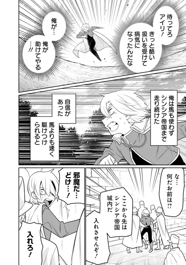 ギルド追放された雑用係の下剋上～超万能な生活スキルで世界最強～ - 第38話 - Page 14