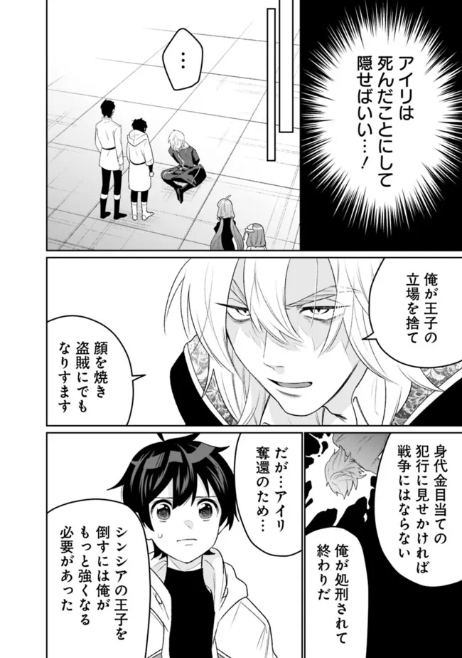 ギルド追放された雑用係の下剋上～超万能な生活スキルで世界最強～ - 第38話 - Page 16