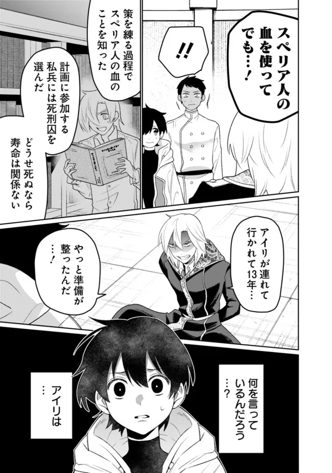 ギルド追放された雑用係の下剋上～超万能な生活スキルで世界最強～ - 第38話 - Page 17