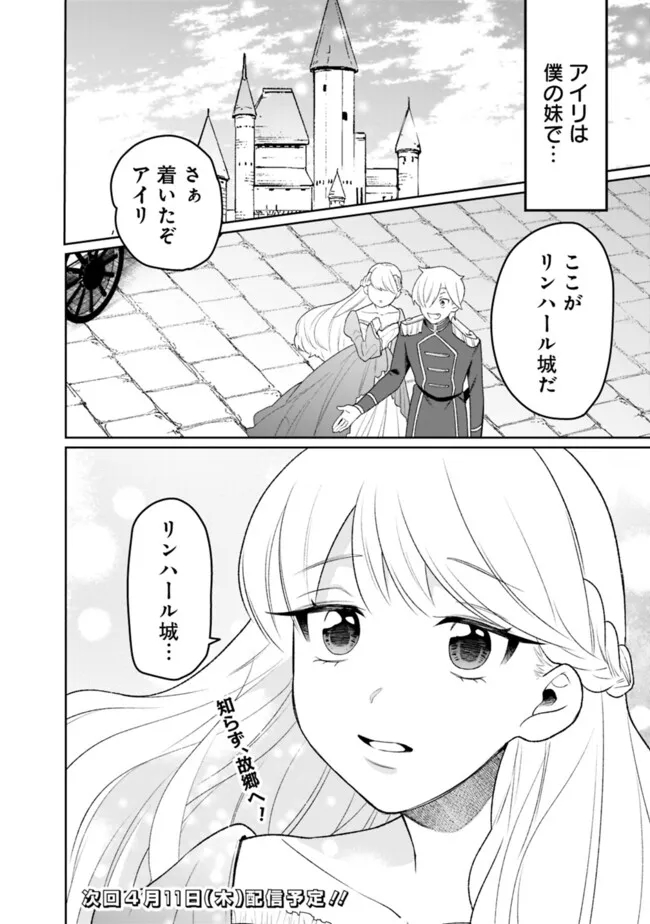 ギルド追放された雑用係の下剋上～超万能な生活スキルで世界最強～ - 第38話 - Page 18