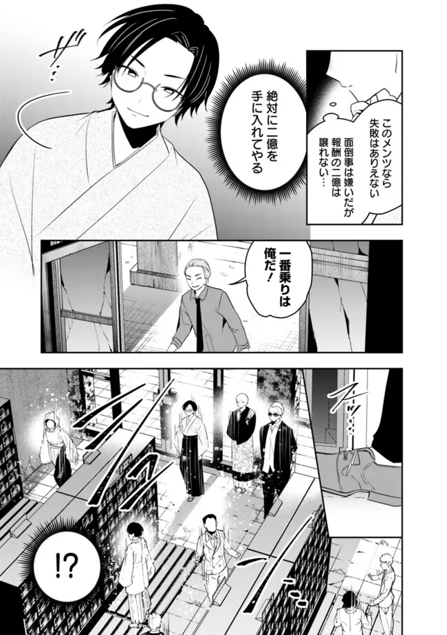 社畜ですが、種族進化して最強へと至ります - 第24話 - Page 7