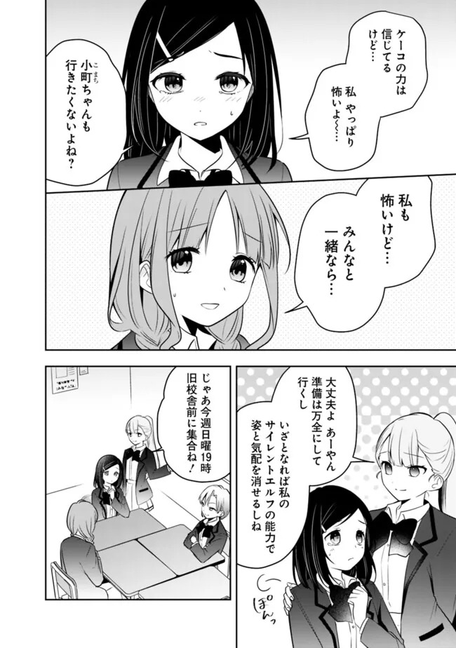 社畜ですが、種族進化して最強へと至ります - 第23話 - Page 2