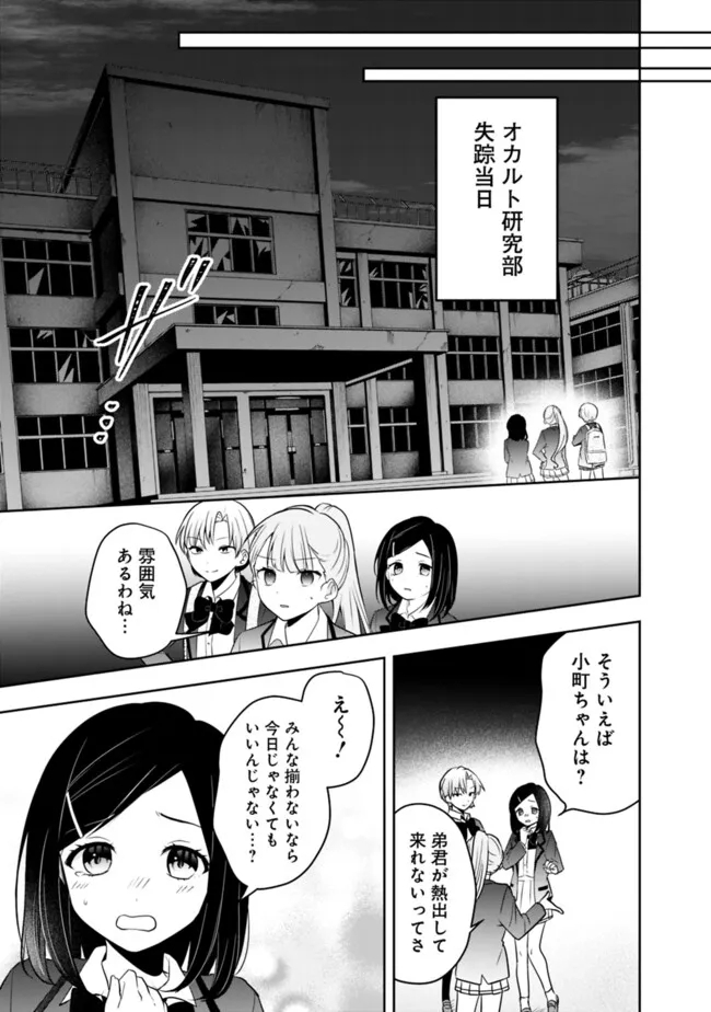 社畜ですが、種族進化して最強へと至ります - 第23話 - Page 3