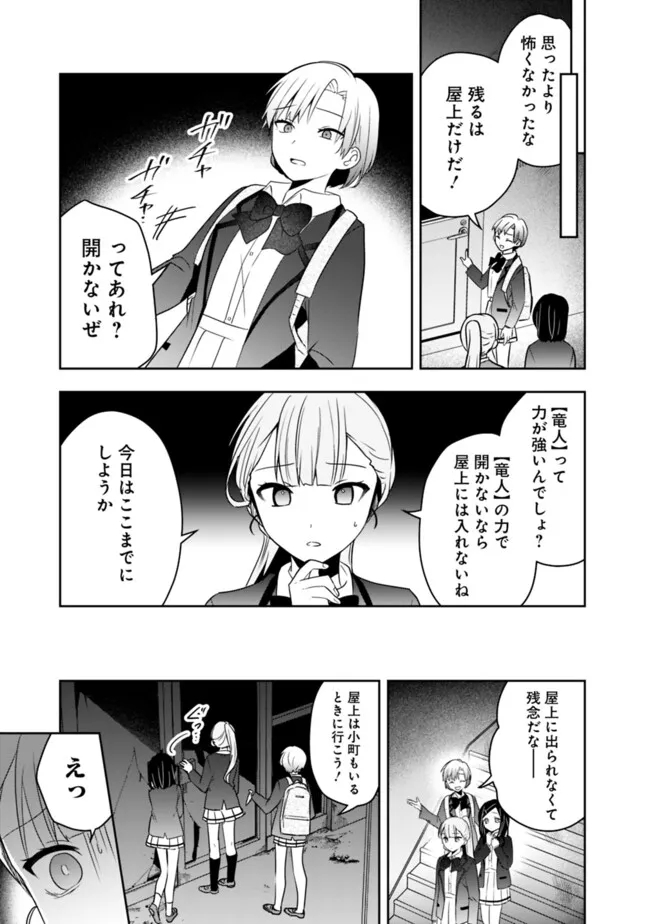 社畜ですが、種族進化して最強へと至ります - 第23話 - Page 5