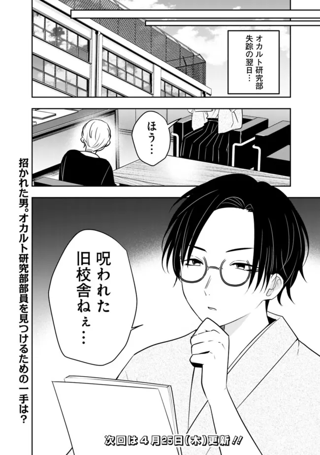 社畜ですが、種族進化して最強へと至ります - 第23話 - Page 12