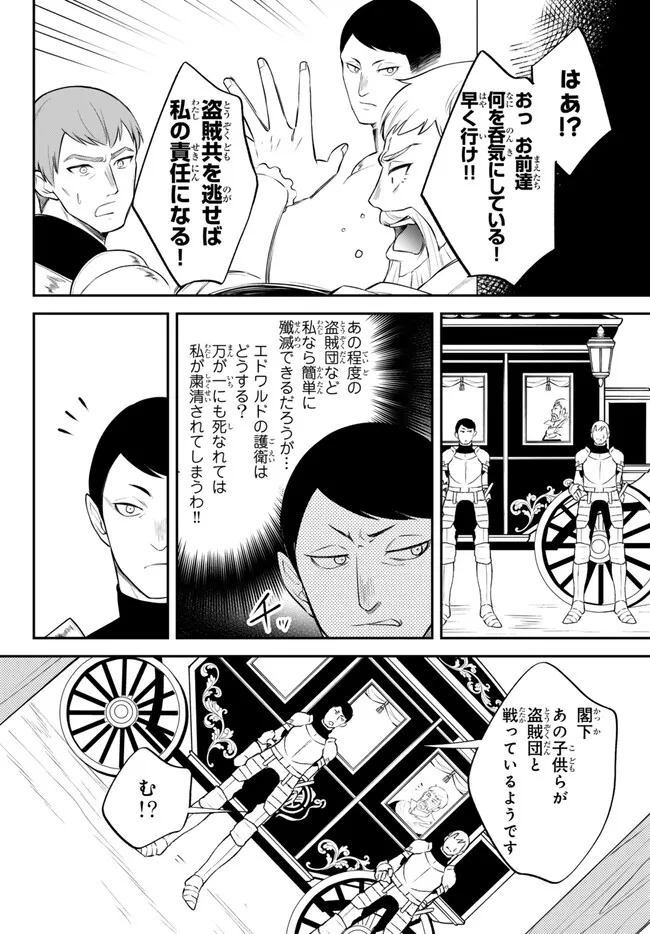 転生したらスライムだった件 異聞 ～魔国暮らしのトリニティ～ - 第81話 - Page 2