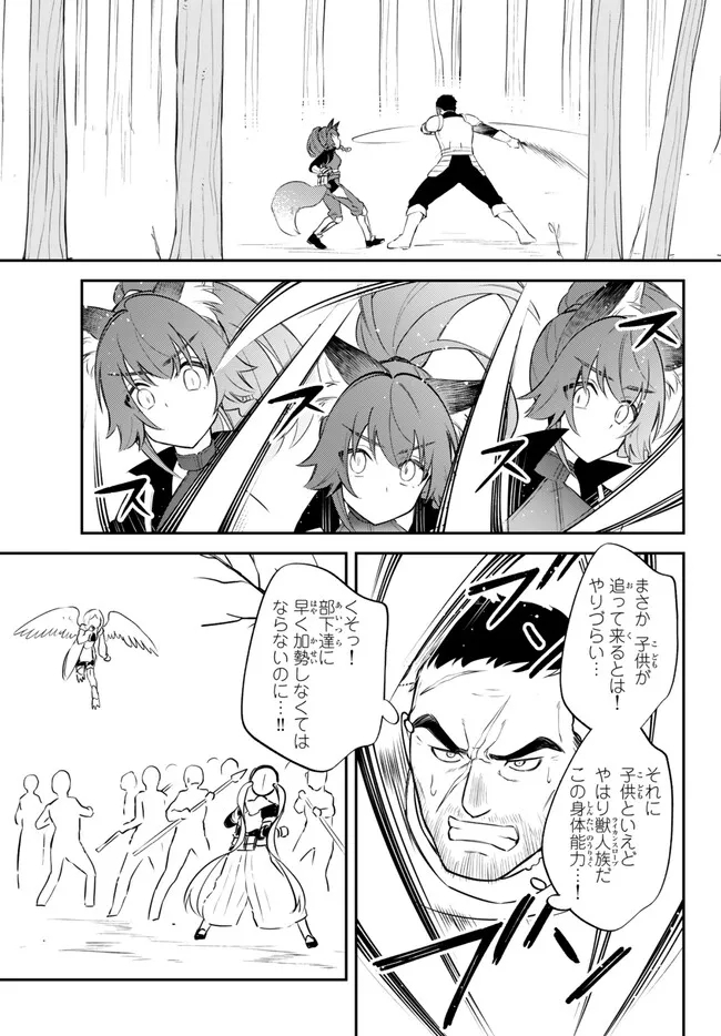 転生したらスライムだった件 異聞 ～魔国暮らしのトリニティ～ - 第81話 - Page 3