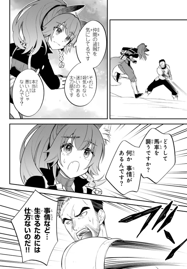 転生したらスライムだった件 異聞 ～魔国暮らしのトリニティ～ - 第81話 - Page 4