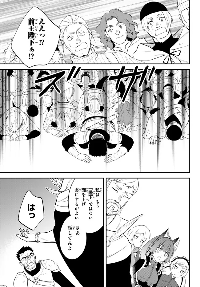 転生したらスライムだった件 異聞 ～魔国暮らしのトリニティ～ - 第81話 - Page 9