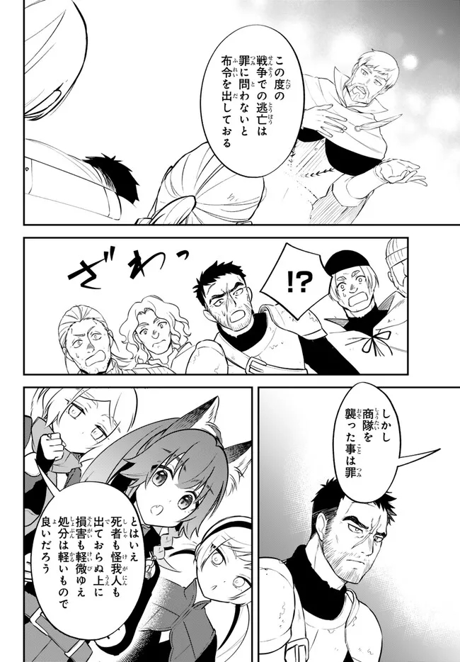 転生したらスライムだった件 異聞 ～魔国暮らしのトリニティ～ - 第81話 - Page 12