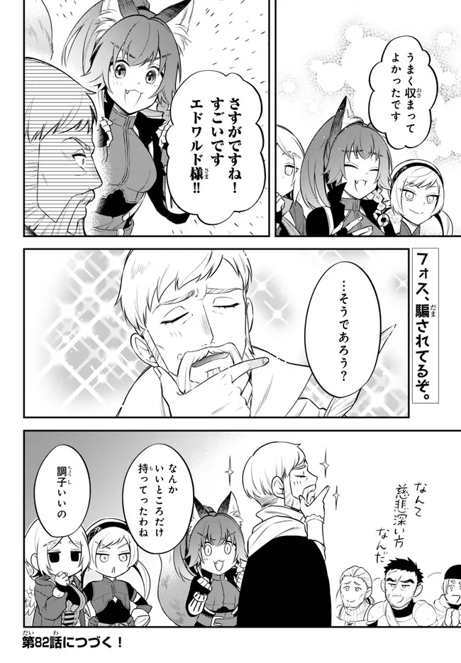 転生したらスライムだった件 異聞 ～魔国暮らしのトリニティ～ - 第81話 - Page 14