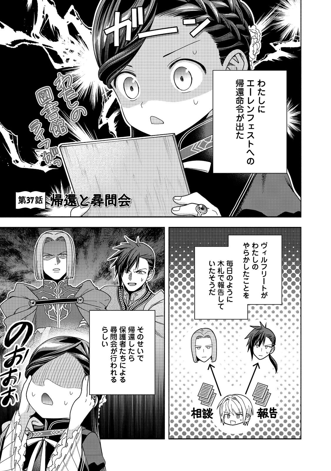 本好きの下剋上【第四部】 - 第37話 - Page 1