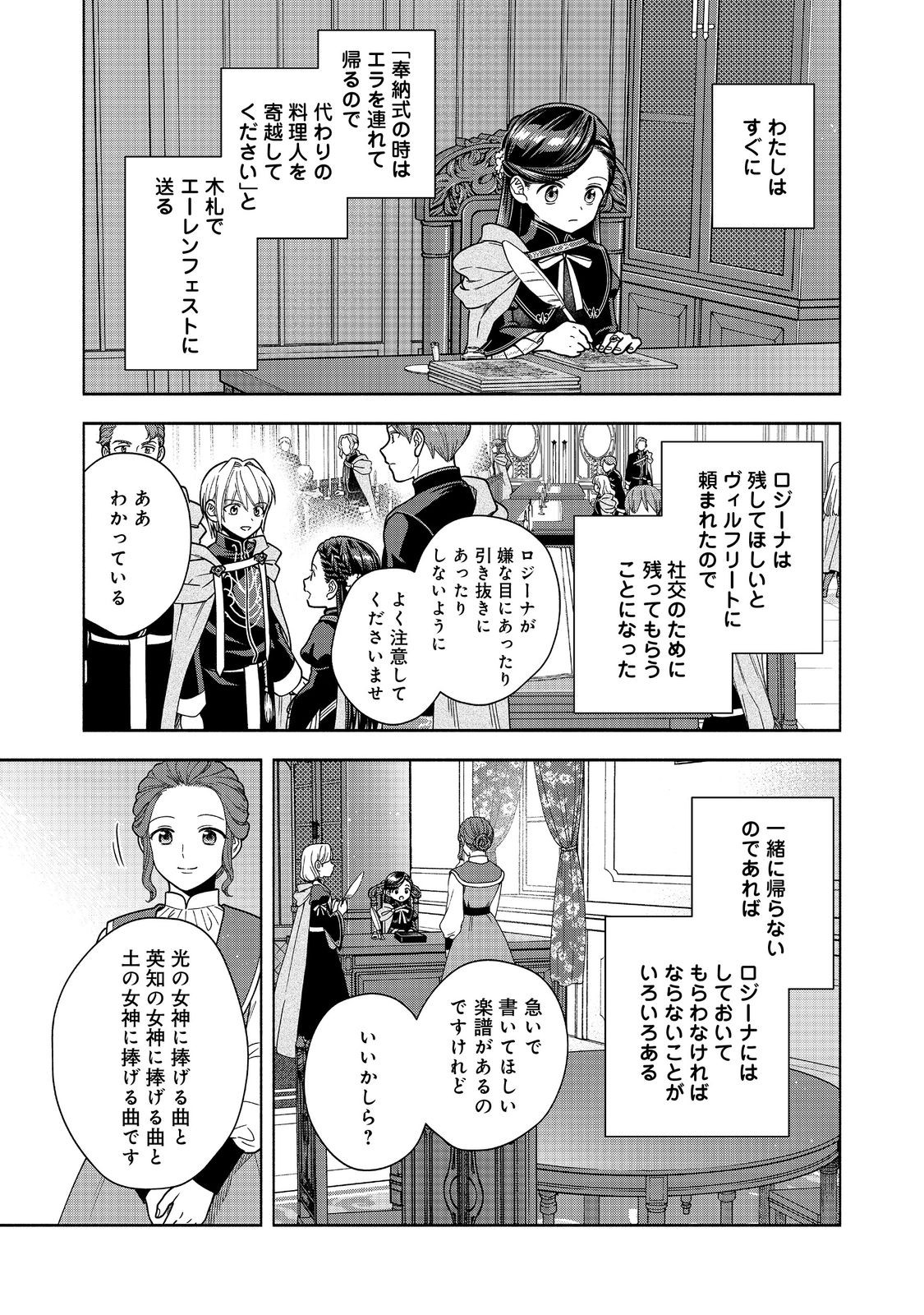 本好きの下剋上【第四部】 - 第37話 - Page 3