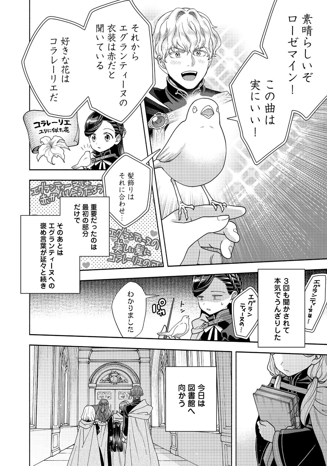 本好きの下剋上【第四部】 - 第37話 - Page 6