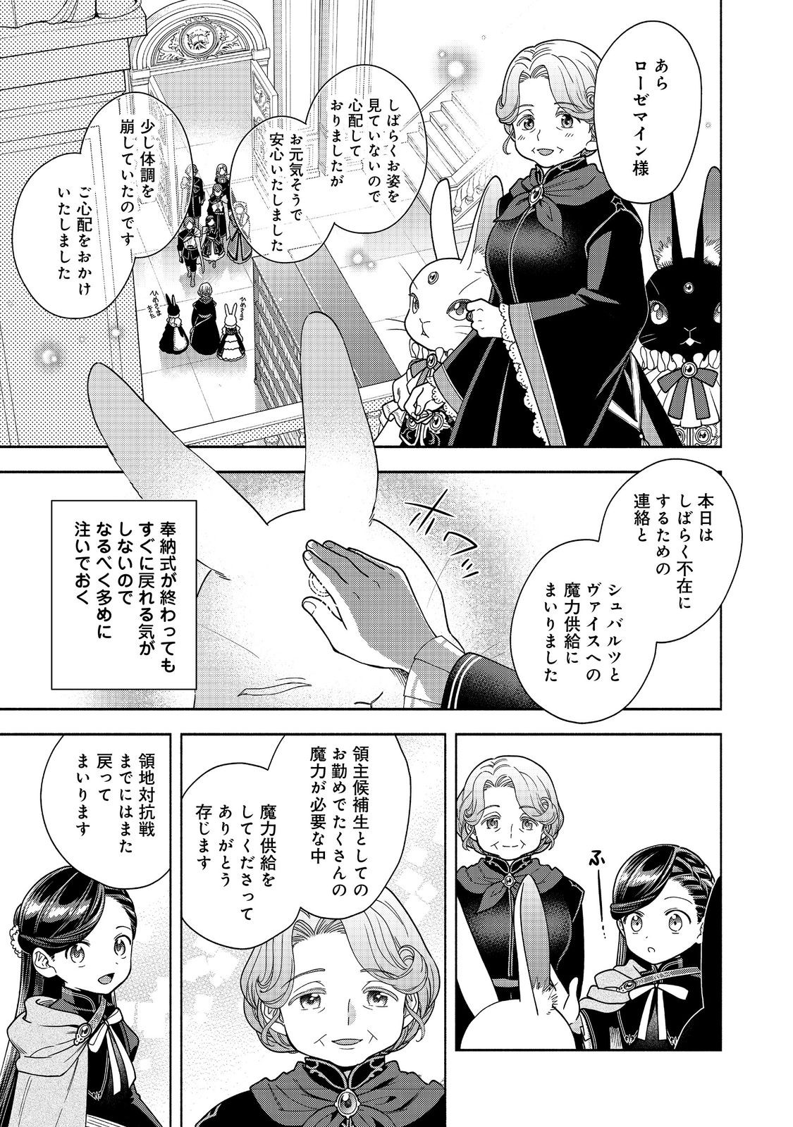 本好きの下剋上【第四部】 - 第37話 - Page 7