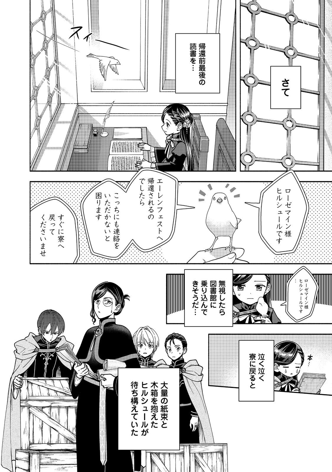 本好きの下剋上【第四部】 - 第37話 - Page 8