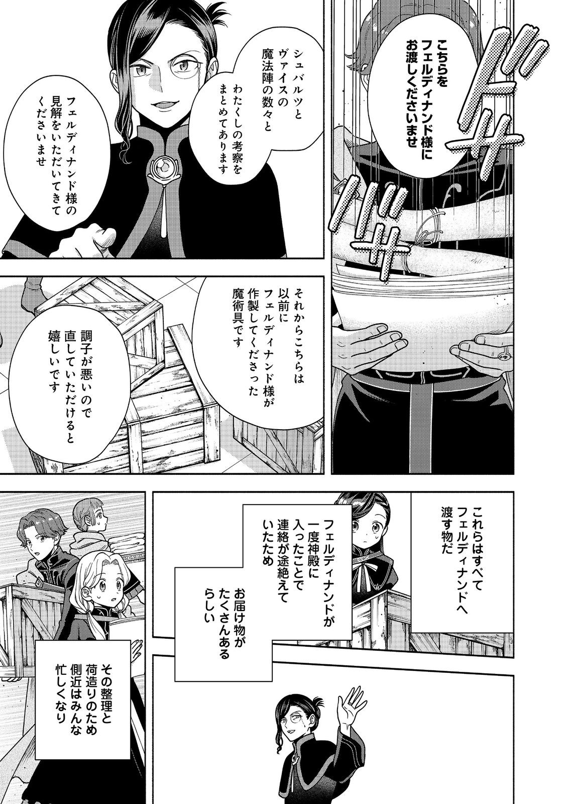 本好きの下剋上【第四部】 - 第37話 - Page 9