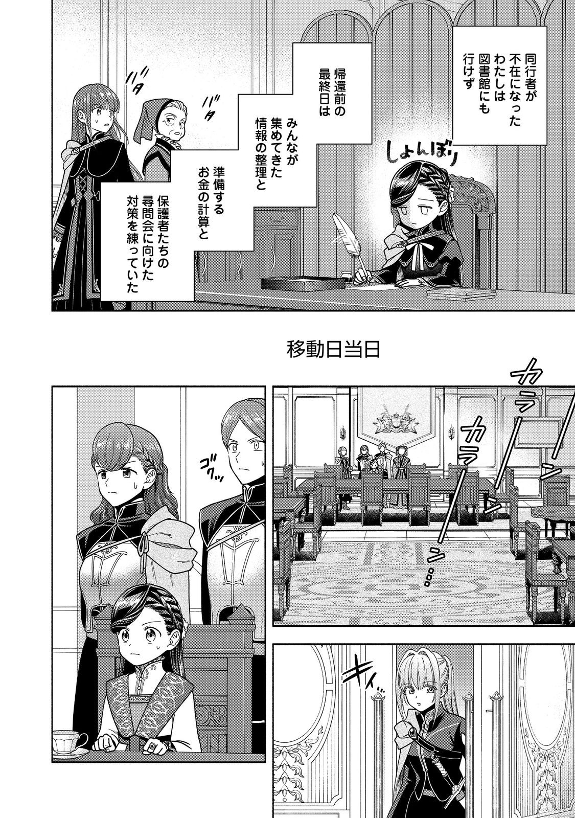 本好きの下剋上【第四部】 - 第37話 - Page 10