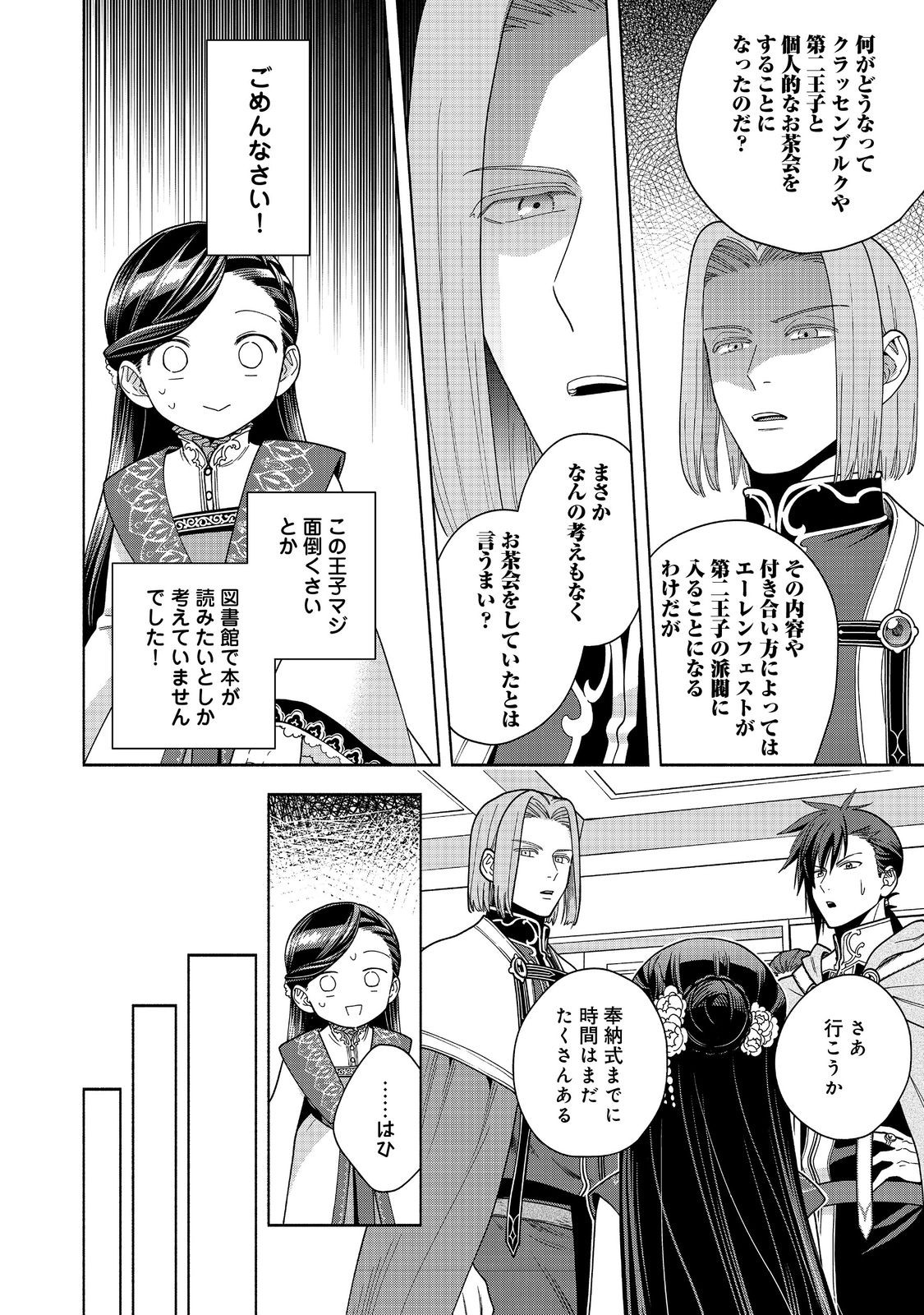 本好きの下剋上【第四部】 - 第37話 - Page 18