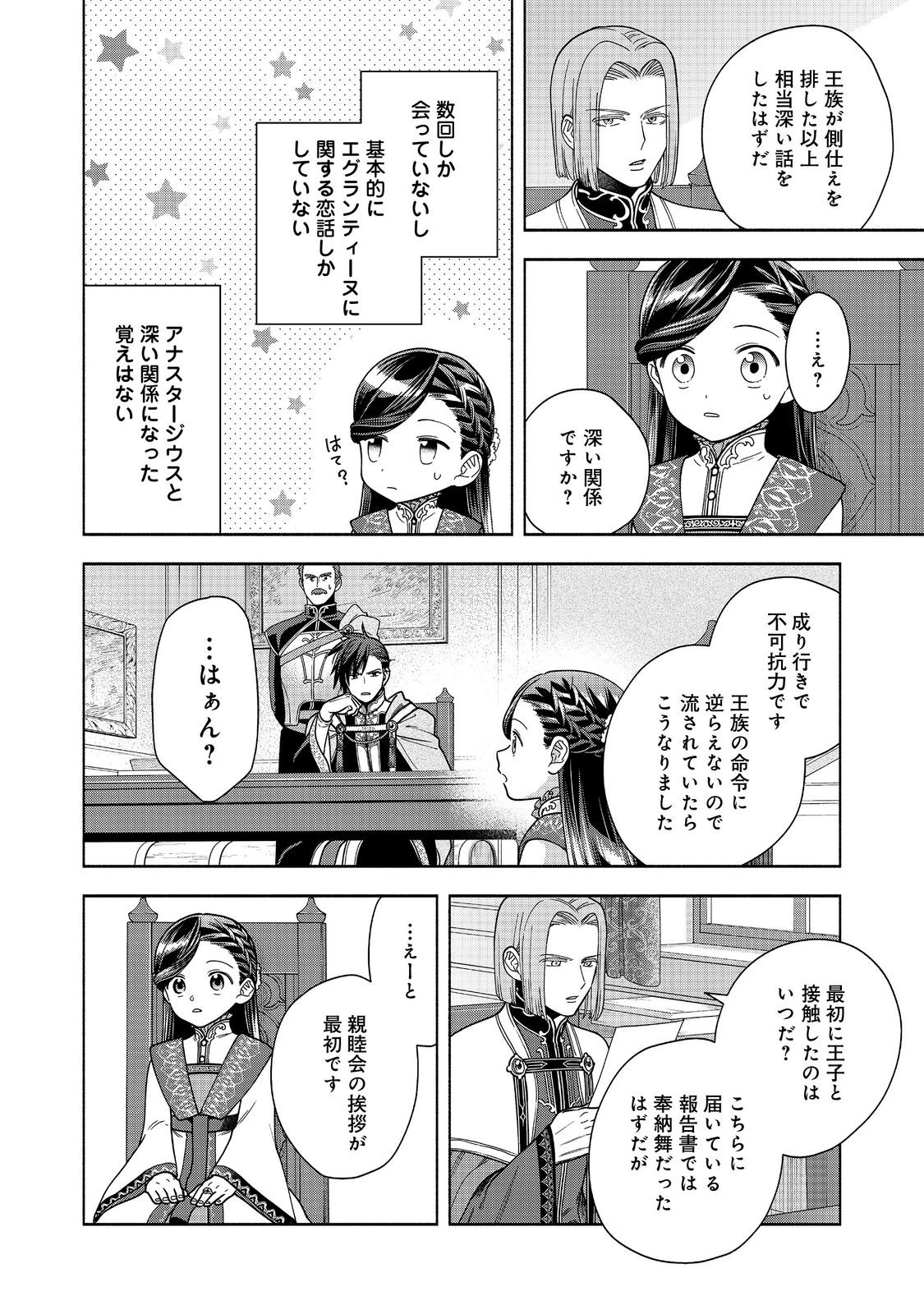 本好きの下剋上【第四部】 - 第37話 - Page 22