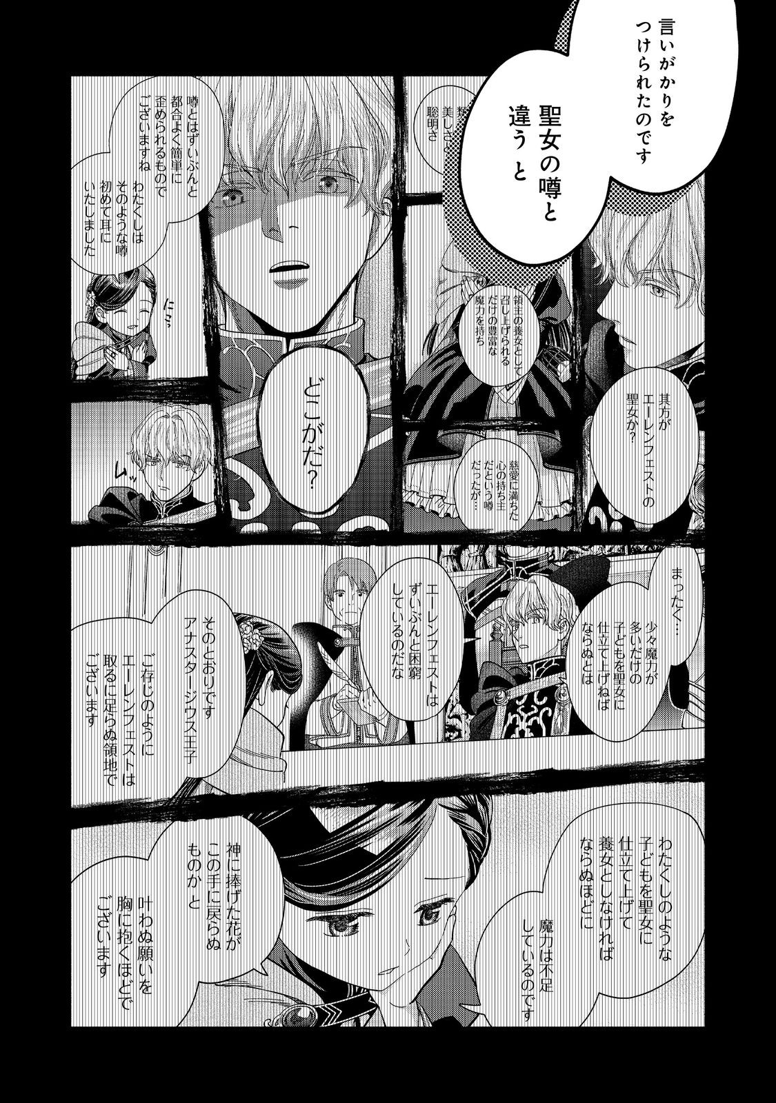 本好きの下剋上【第四部】 - 第37話 - Page 23