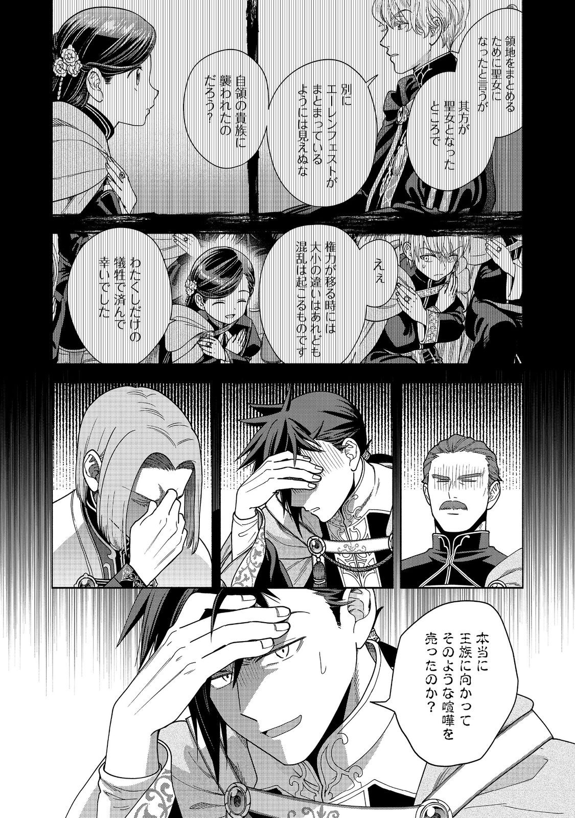 本好きの下剋上【第四部】 - 第37話 - Page 24