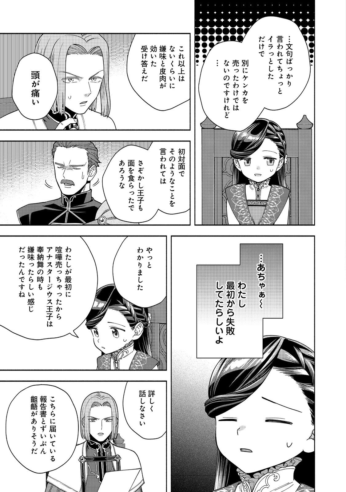 本好きの下剋上【第四部】 - 第37話 - Page 25