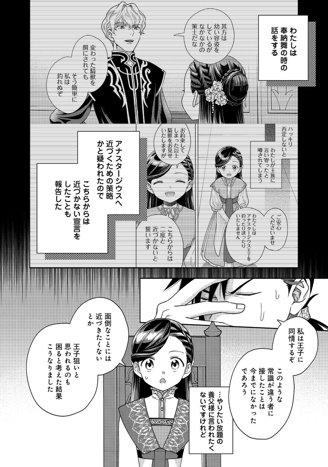 本好きの下剋上【第四部】 - 第37話 - Page 26