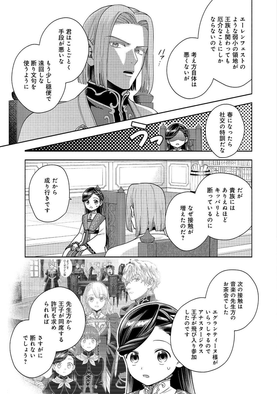 本好きの下剋上【第四部】 - 第37話 - Page 27