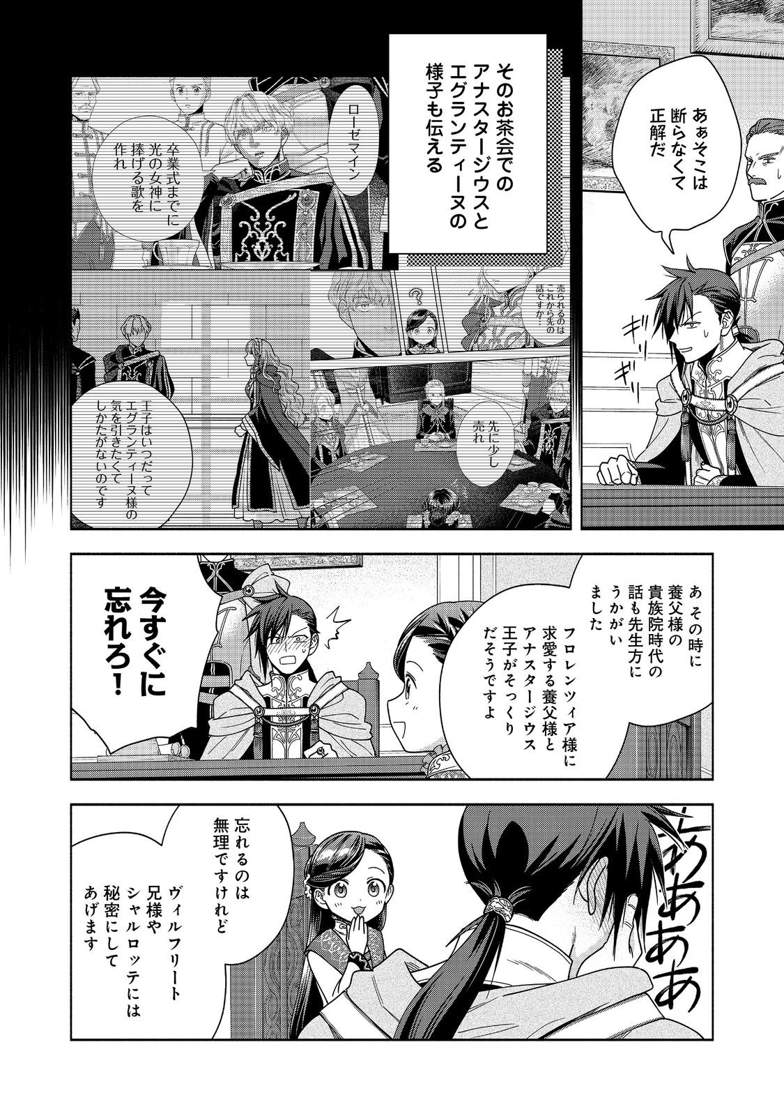 本好きの下剋上【第四部】 - 第37話 - Page 28