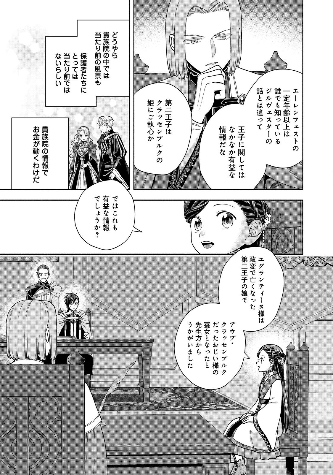 本好きの下剋上【第四部】 - 第37話 - Page 29