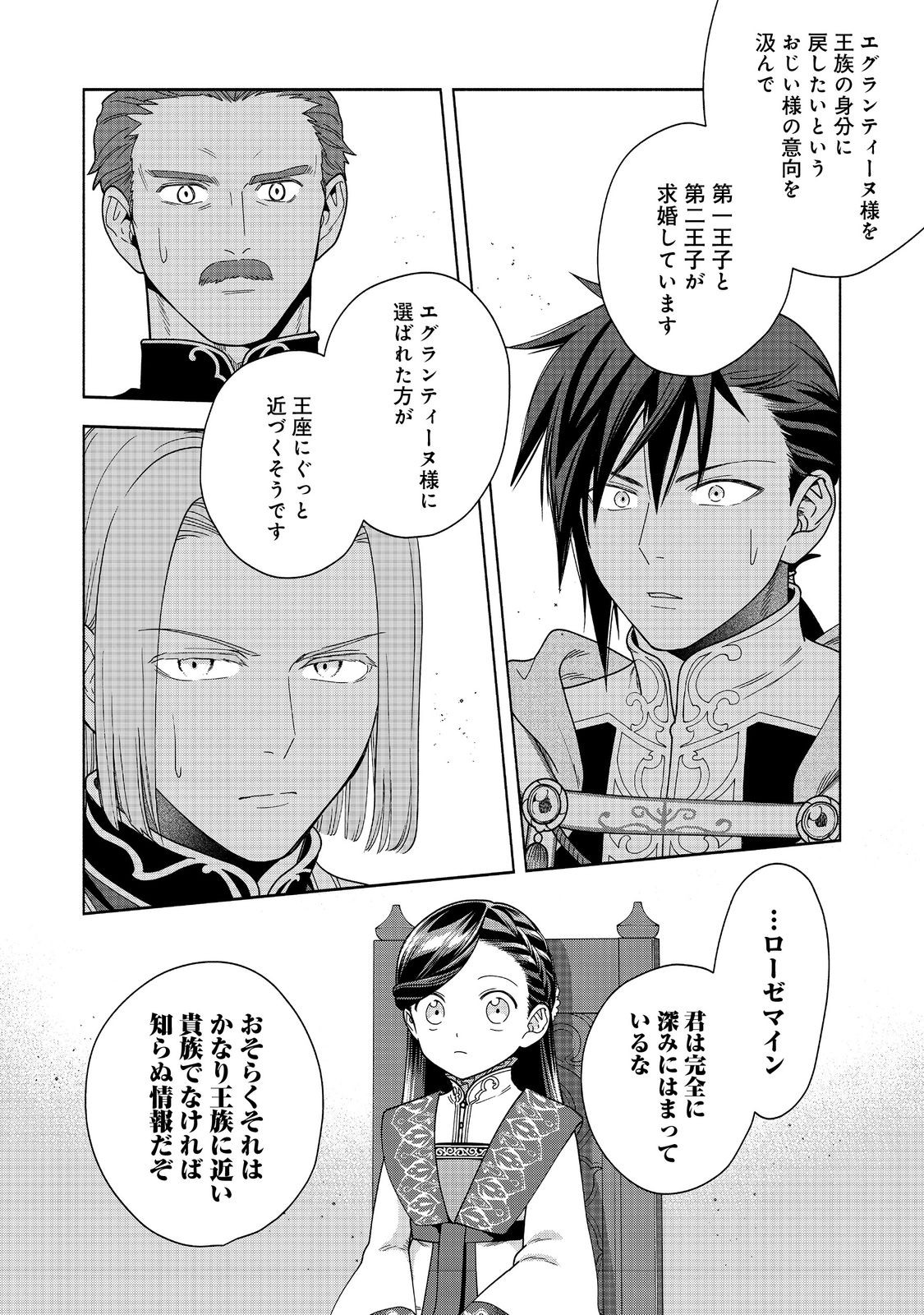 本好きの下剋上【第四部】 - 第37話 - Page 30