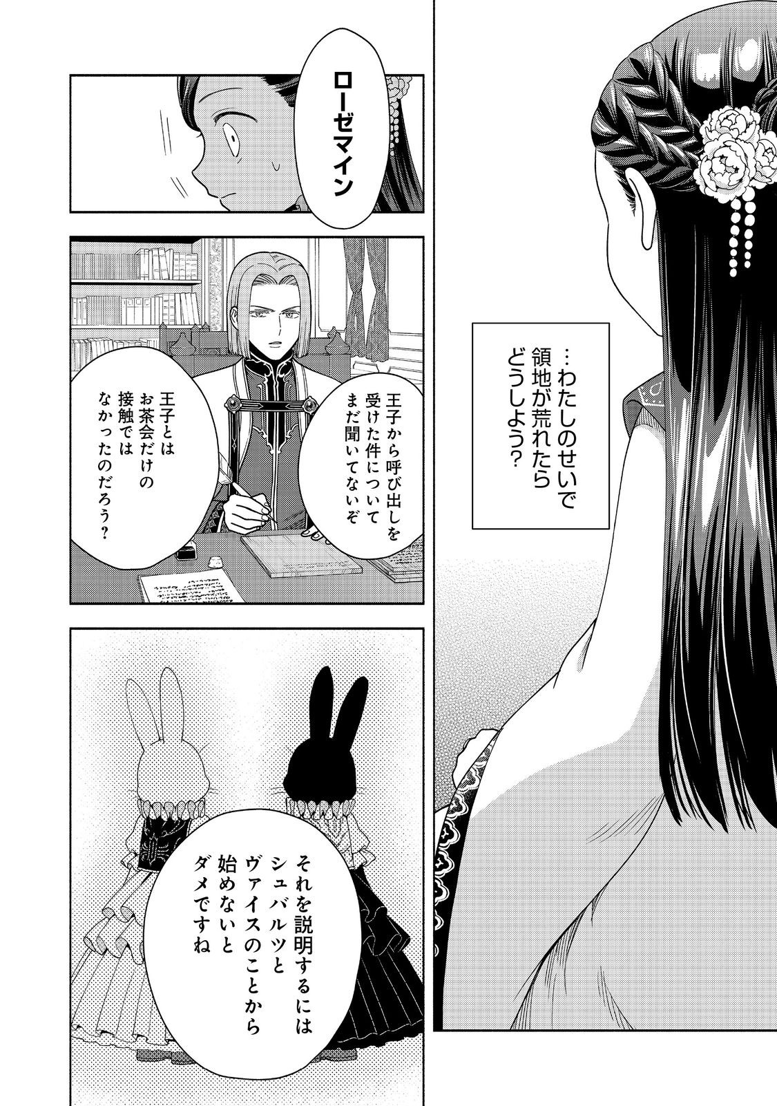 本好きの下剋上【第四部】 - 第37話 - Page 32