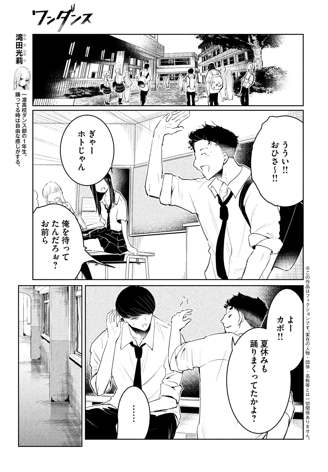 ワンダンス - 第58話 - Page 7