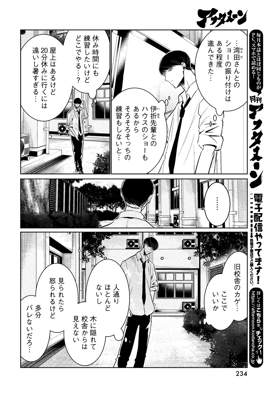 ワンダンス - 第58話 - Page 8