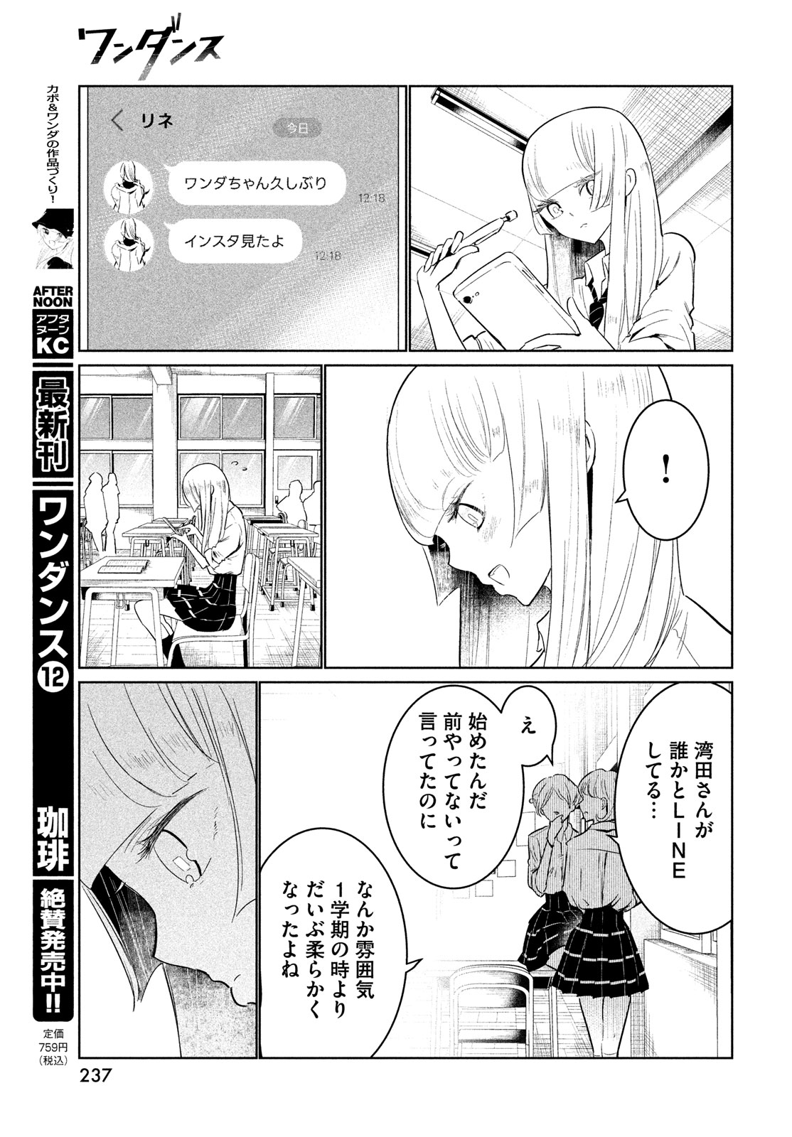 ワンダンス - 第58話 - Page 11