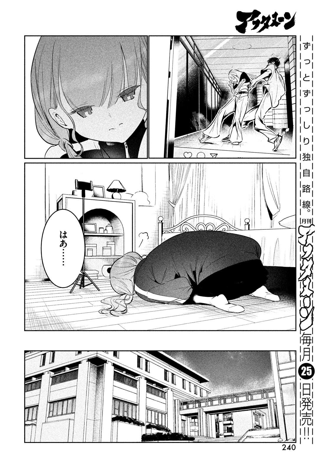 ワンダンス - 第58話 - Page 14