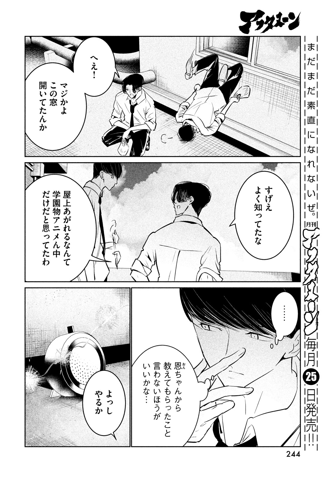 ワンダンス - 第58話 - Page 18