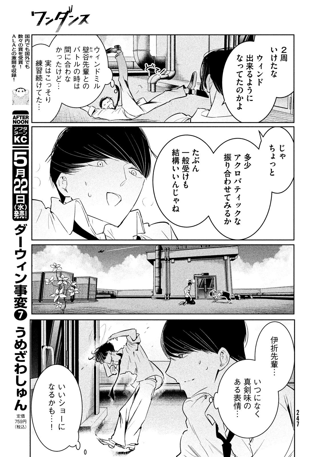 ワンダンス - 第58話 - Page 21