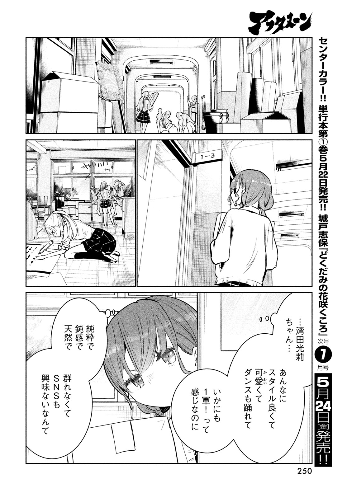 ワンダンス - 第58話 - Page 24