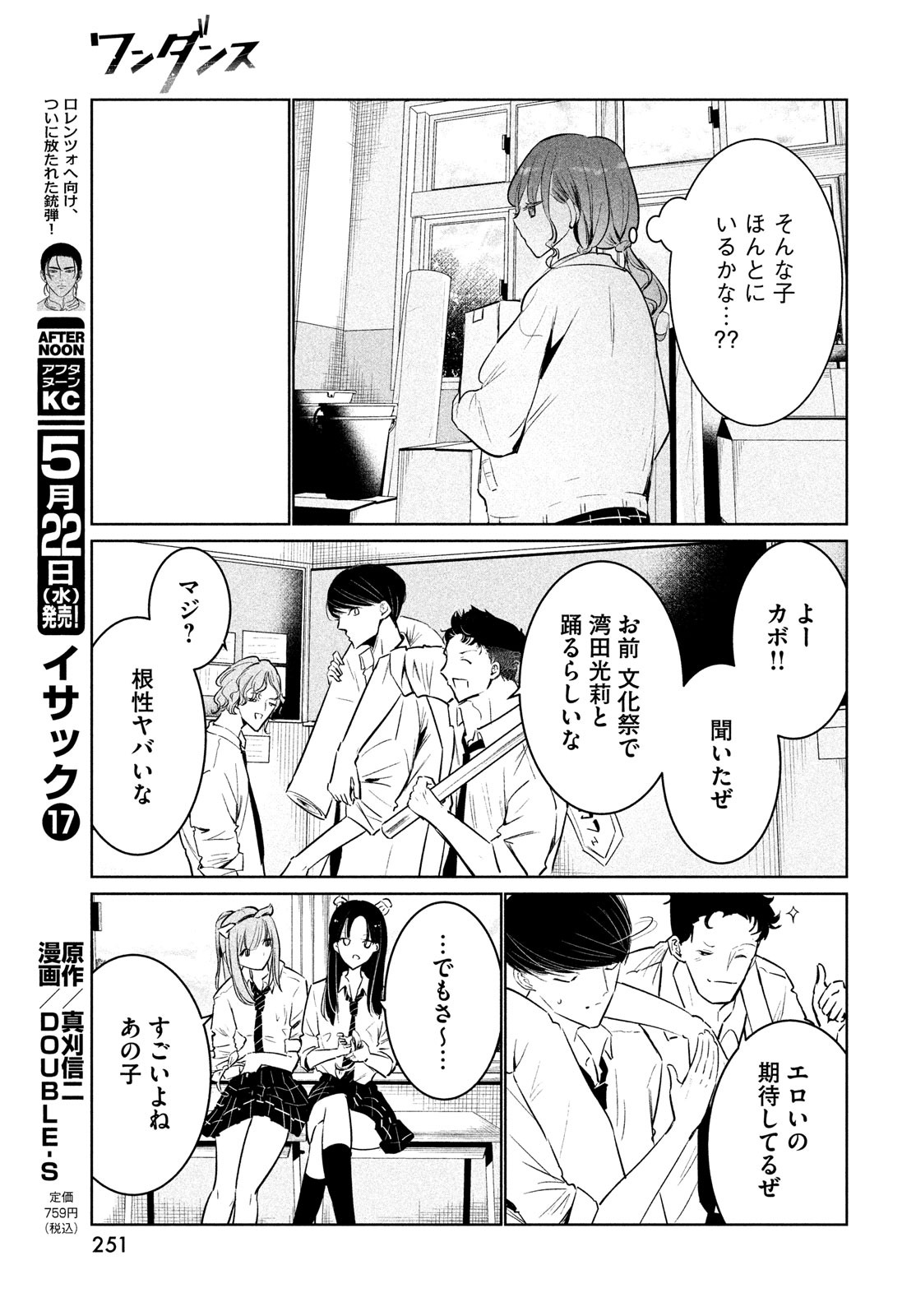 ワンダンス - 第58話 - Page 25