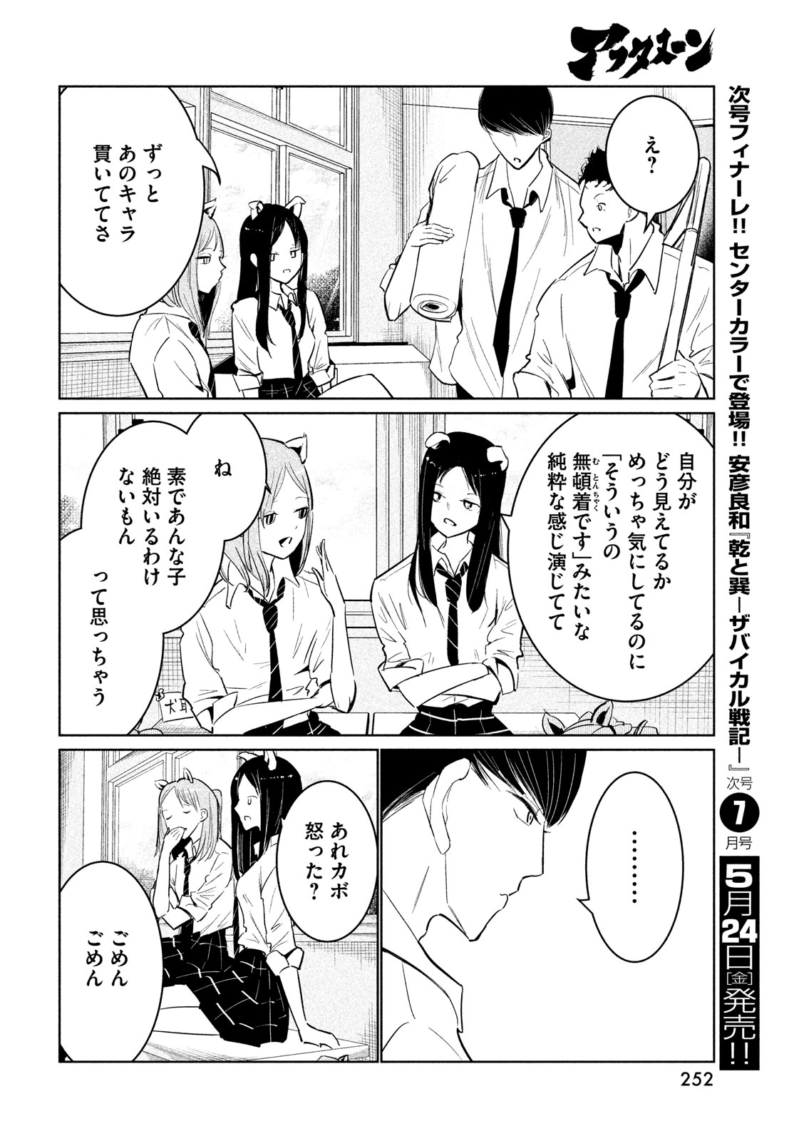 ワンダンス - 第58話 - Page 26