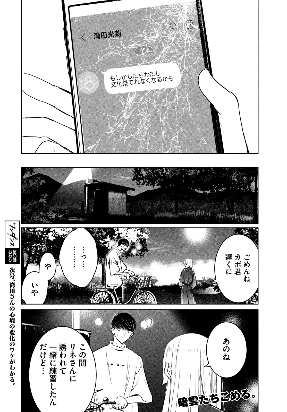 ワンダンス - 第58話 - Page 28