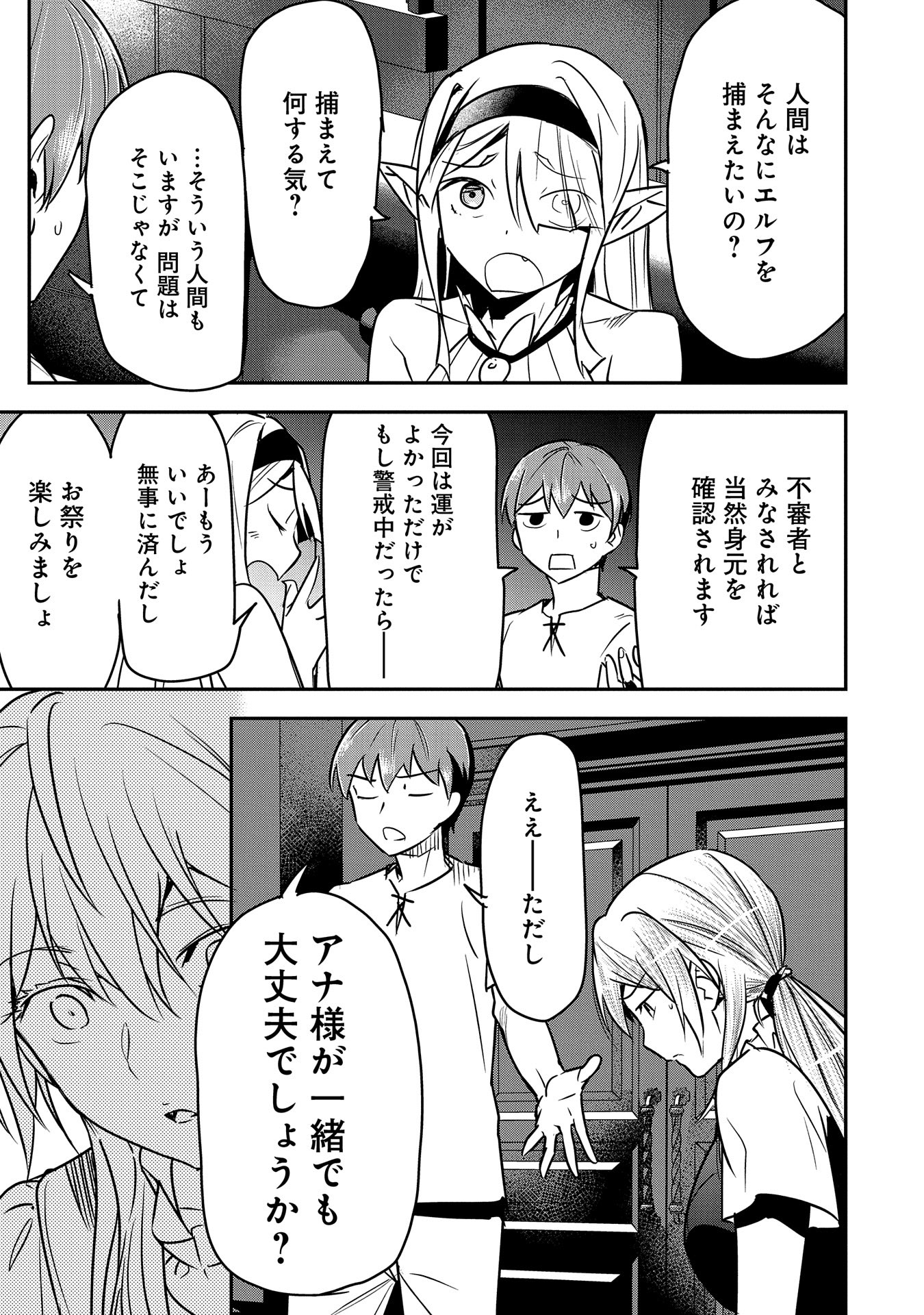 町人Aは悪役令嬢をどうしても救いたい - 第28話 - Page 5