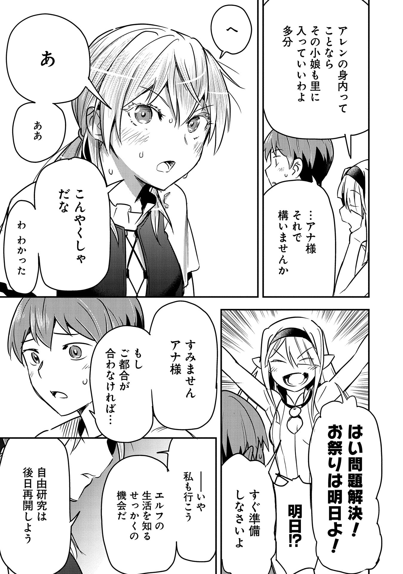 町人Aは悪役令嬢をどうしても救いたい - 第28話 - Page 7