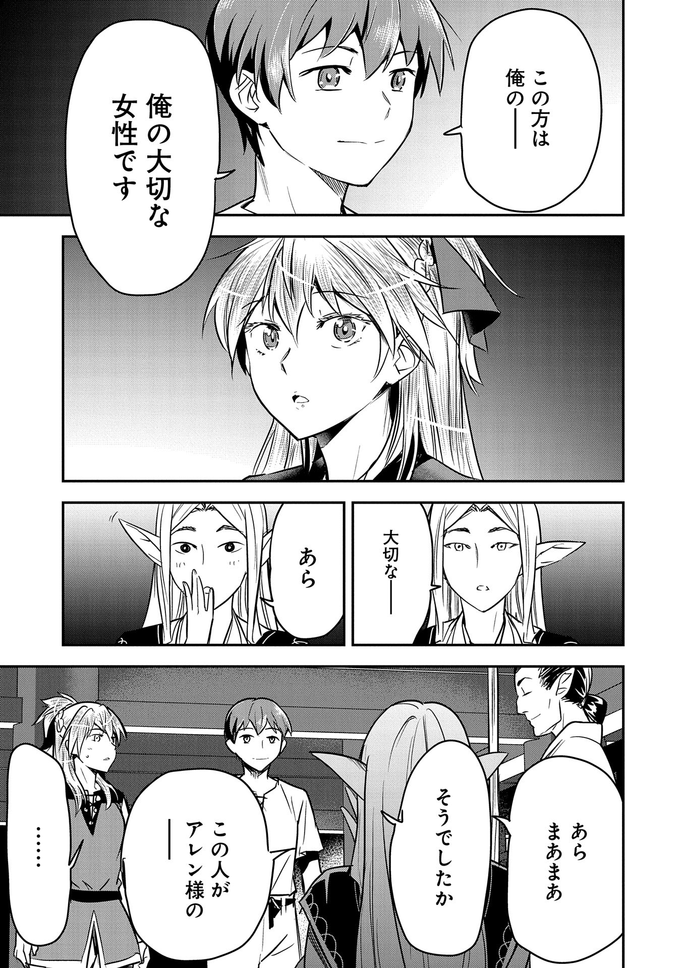 町人Aは悪役令嬢をどうしても救いたい - 第28話 - Page 19