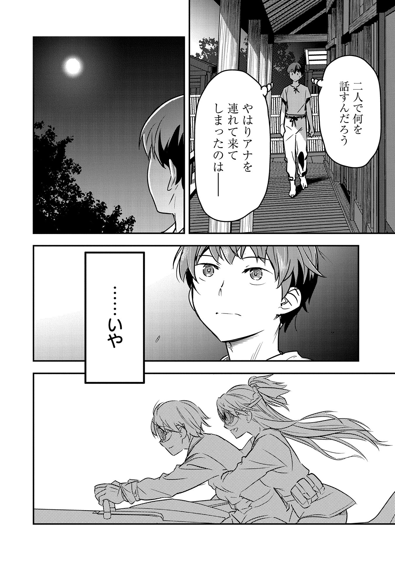 町人Aは悪役令嬢をどうしても救いたい - 第28話 - Page 22